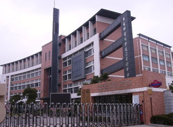華東師范大學張江實驗中學