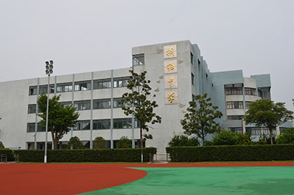 上海桐柏高級中學