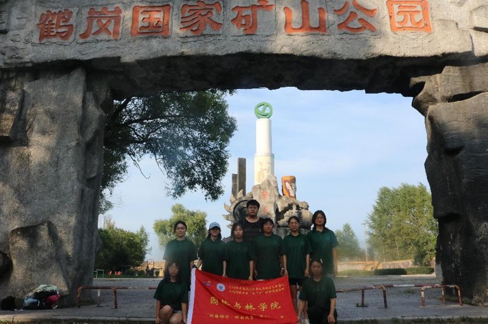 實踐進行中|園林與林學院綠韻筑夢實踐團探訪天水湖公園與國家礦山公園，共繪自然之