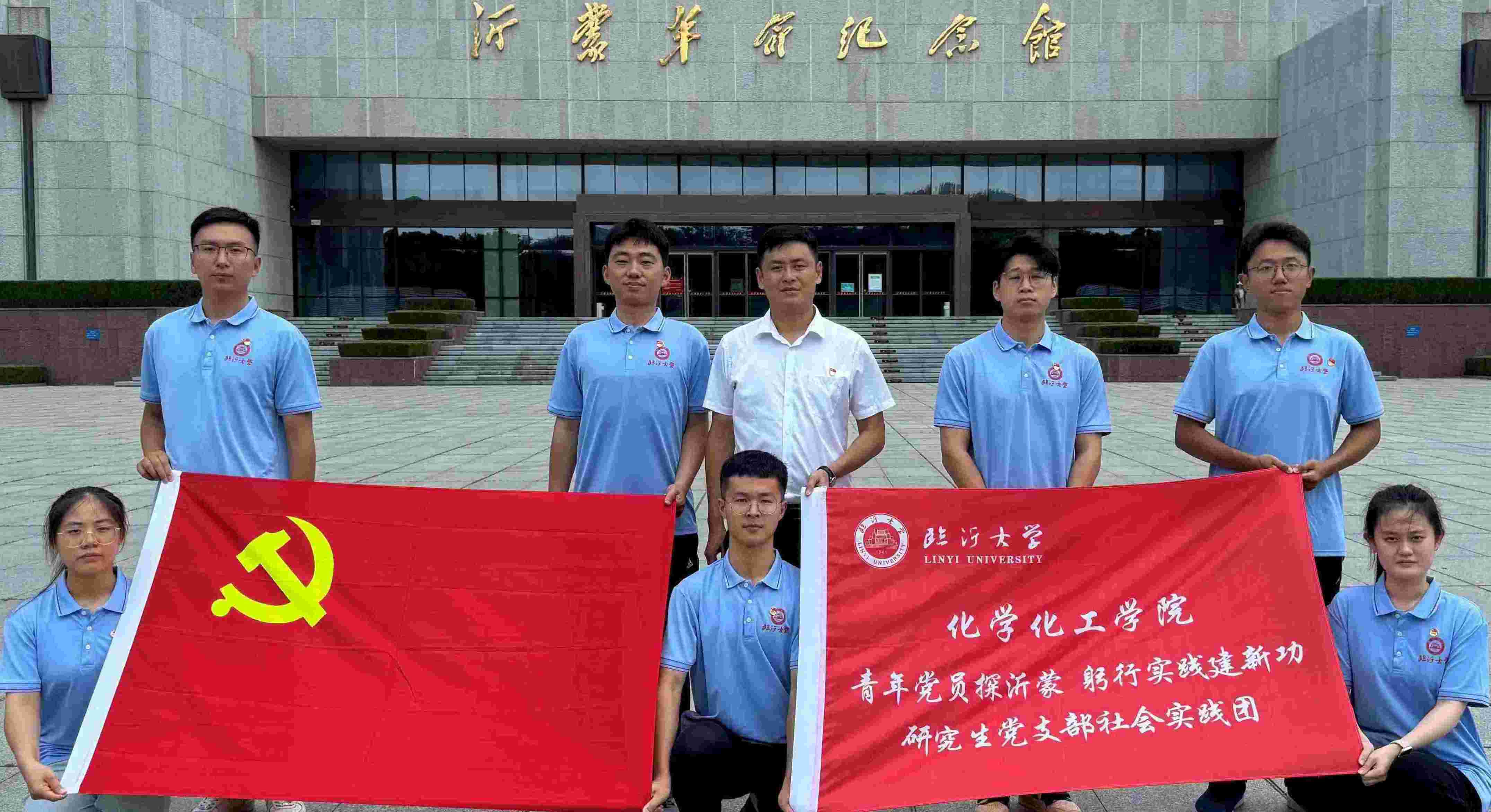 臨沂大學研究生黨員三下鄉——青年黨員探沂蒙，躬行實踐建新功