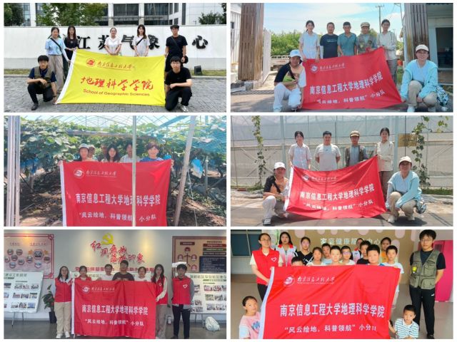 南京信息工程大學學子三下鄉：青年力量，讓氣象科普落地生花
