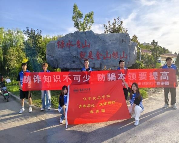 智斗詐騙風云，筑牢反詐長城——塔里木大學暑期三下鄉