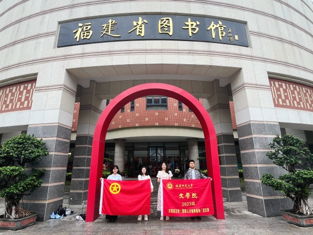 卷映星穹，文溯流光——記文學(xué)院23級漢語言文學(xué)（國家人才培養(yǎng)基地）團(tuán)支部團(tuán)日立項活動