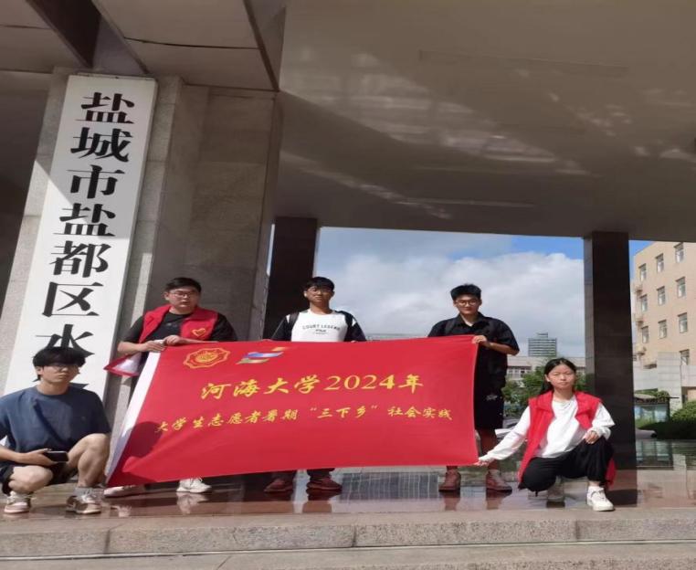 三下鄉|河海大學鹽城紅色水利遺產保護調研實踐團赴鹽都區水務局開展“傳承紅色精