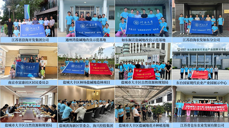 “鹽土調(diào)研謀發(fā)展，共商未來筑糧倉”河海大學(xué)學(xué)子赴江蘇沿海三市探究鹽堿地綜合利用