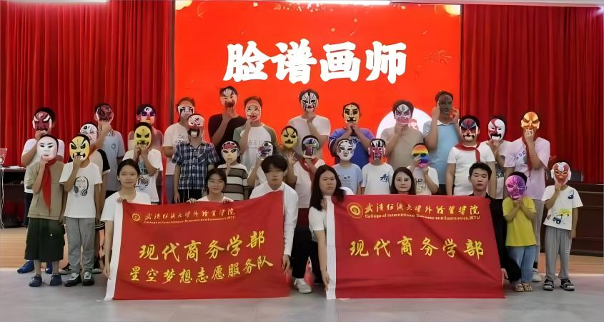 巧手繪臉譜，童趣揚國粹 ——武漢紡織大學外經貿學子“三下鄉”開展“臉譜畫師”美