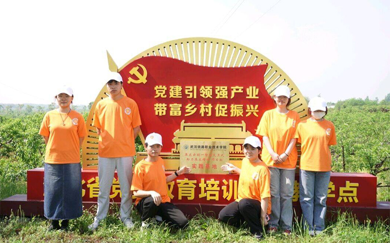 鄉(xiāng)村振興新征程-武漢鐵院果農(nóng)云銷三下鄉(xiāng)團(tuán)隊(duì)在行動