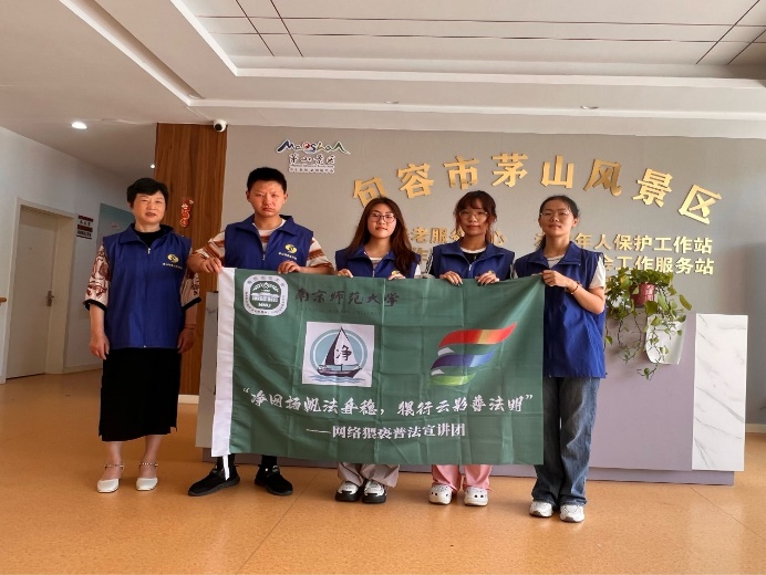 南師學子三下鄉：以青春之姿抑猥褻，憑法學之力護山寧
