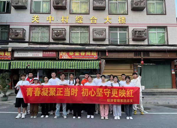 福州英華經濟管理系“青春凝聚正當時，初心堅守更映紅”
